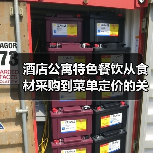 酒店公寓特色餐饮从食材采购到菜单定价的关键要点(图2) 酒店公寓特色餐饮从食材采购到菜单定价的关键要点(图2)