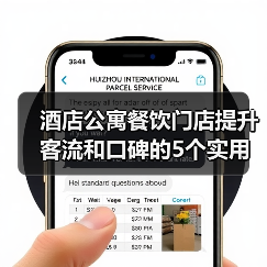 酒店公寓餐饮门店提升客流和口碑的5个实用策略(图4) 酒店公寓餐饮门店提升客流和口碑的5个实用策略(图4)